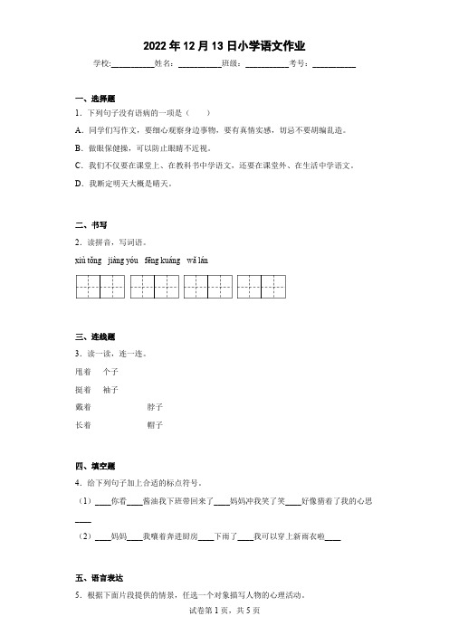 最新部编版小学语文六年级上册第五单元测试卷(附答案)