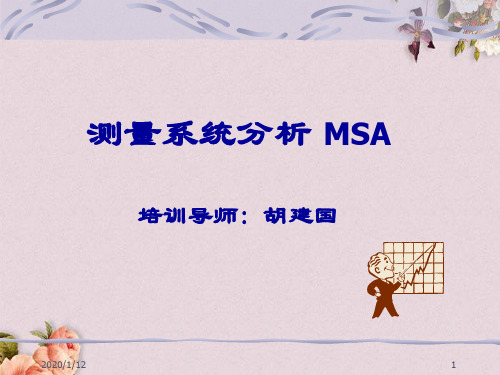 测量系统分析MSA培训讲座(ppt 46页)