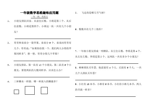 一年级数学思维趣味应用题