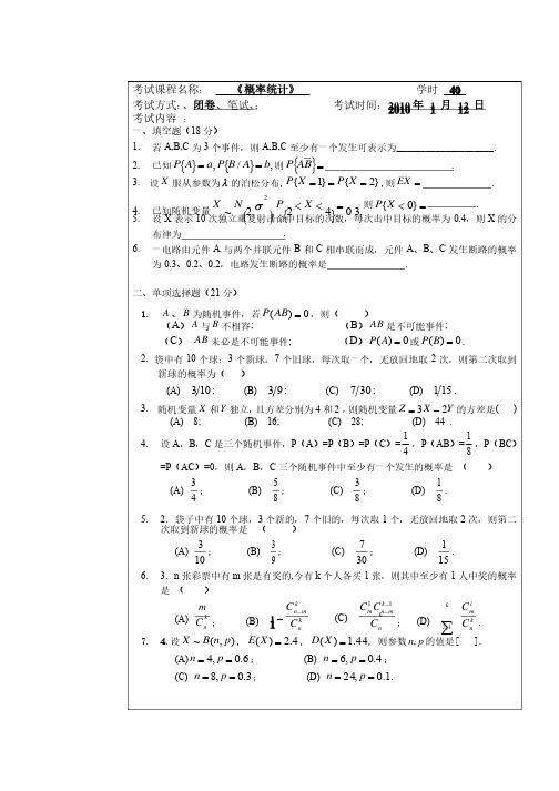 《概率统计》试题及答案