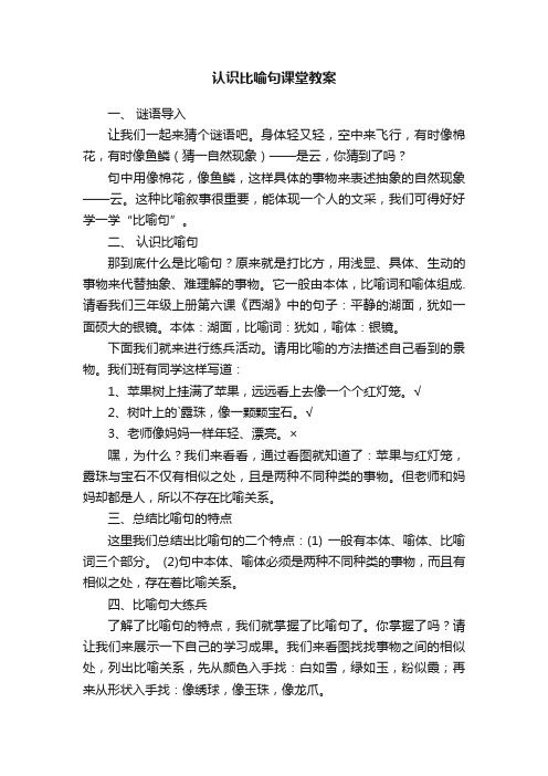 认识比喻句课堂教案