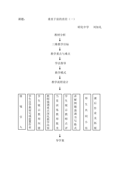 人教版初三数学上册24、1、2垂直于弦的直径 