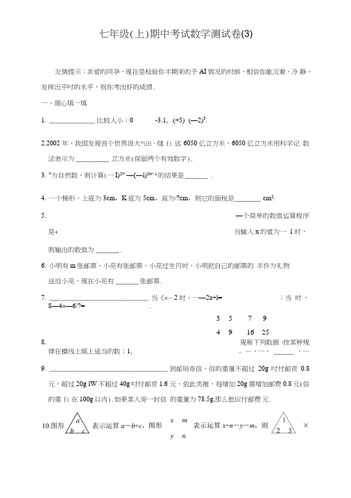 七年级(上)期中考试数学测试卷(含答案)-.doc