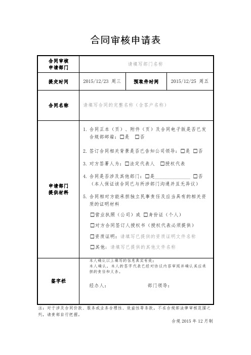 合同审核申请表