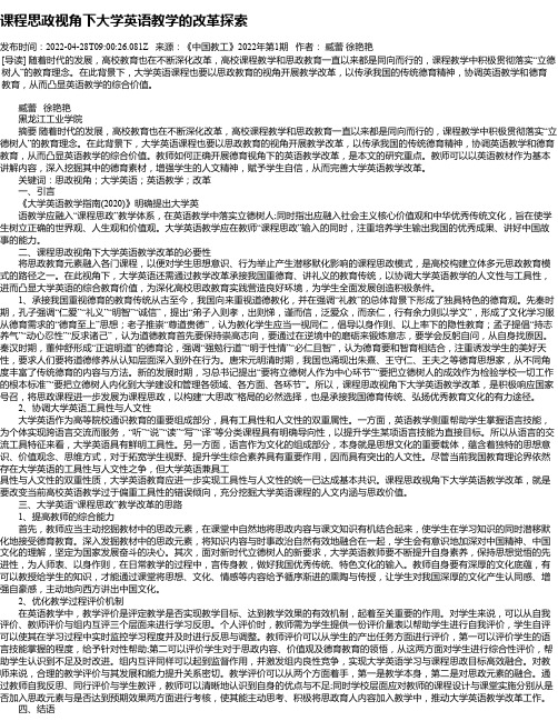 课程思政视角下大学英语教学的改革探索_1