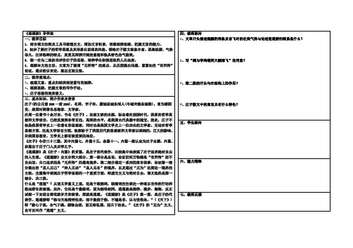 逍遥游导学案