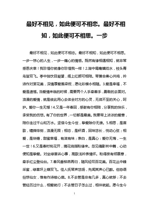 最好不相见,如此便可不相恋。最好不相知,如此便可不相思。一步