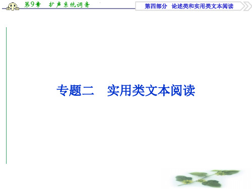 优化方案高考总复习·语文(江苏专用)课件：第4部分专题2微课堂1