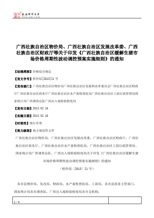 广西壮族自治区物价局、广西壮族自治区发展改革委、广西壮族自治