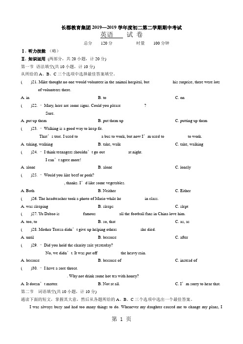 湖南省长郡集团初二下册期中考试(无听力,无答案)-学习文档