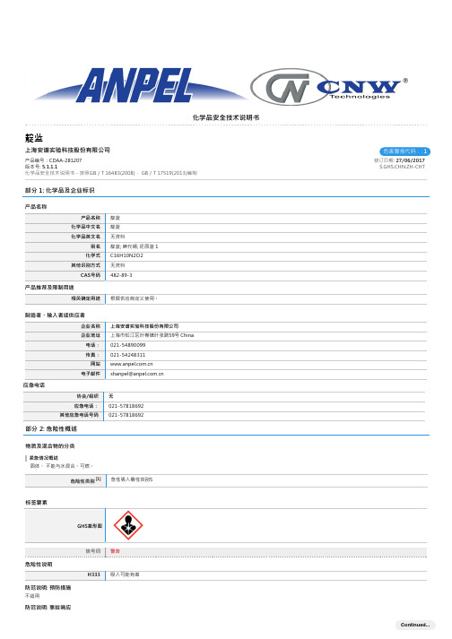 上海安谱实验科技股份有限公司 靛蓝 产品编号：CDAA-281207说明书