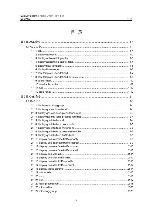 07-qacl命令