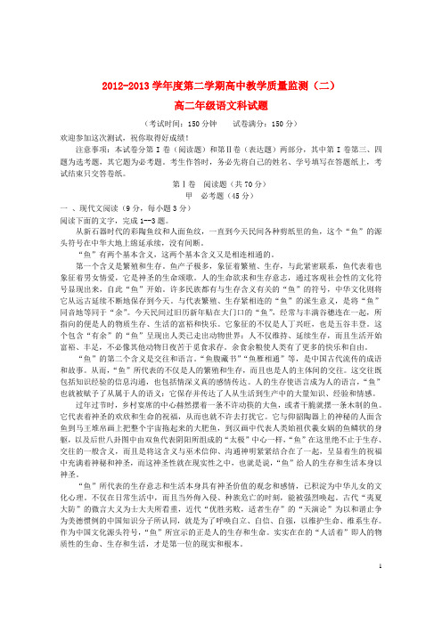 海南省嘉积中学2012-2013学年高二语文下学期教学质量监测试题(二)新人教版