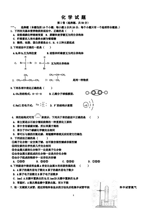 高中化学(人教版必修二)试题及答案