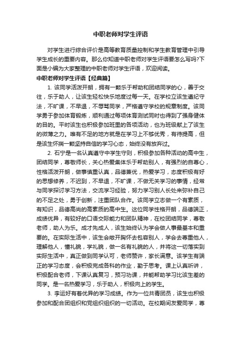 中职老师对学生评语