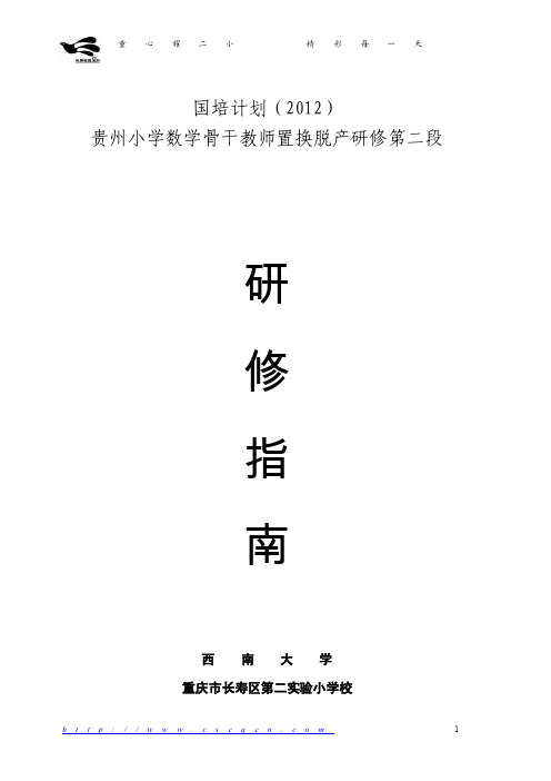 国培计划（2012）