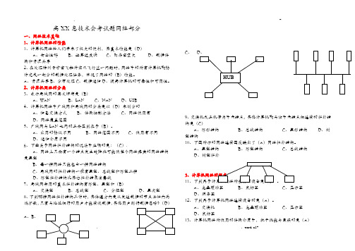 高中信息技术会考试题及答案