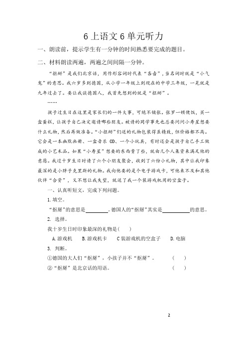 六年级语文上册第六单元听力测试材料和练习题