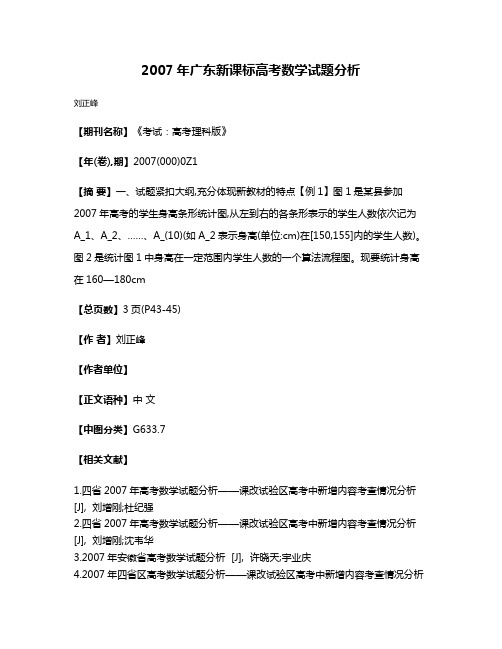 2007年广东新课标高考数学试题分析