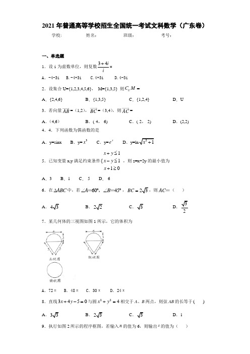 2012年普通高等学校招生全国统一考试文科数学(广东卷)