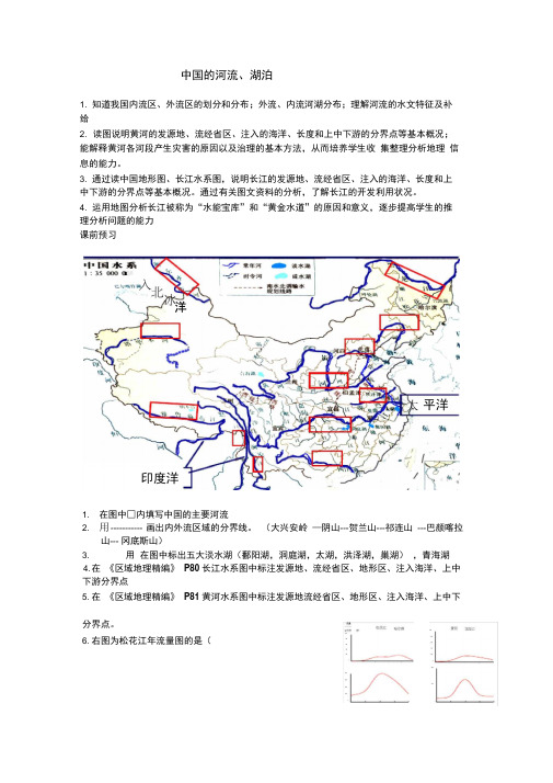 中国自然资源导学案及答案