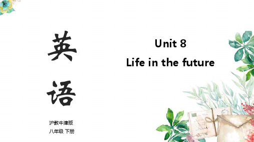 牛津深圳版八年级下册 Unit 8 life in the furture part I vocab