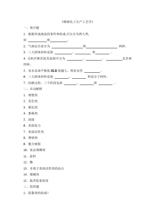 化工概论复习题