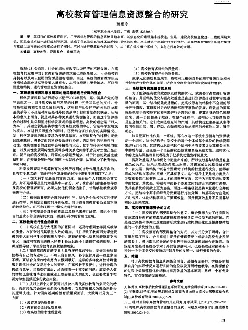 高校教育管理信息资源整合的研究