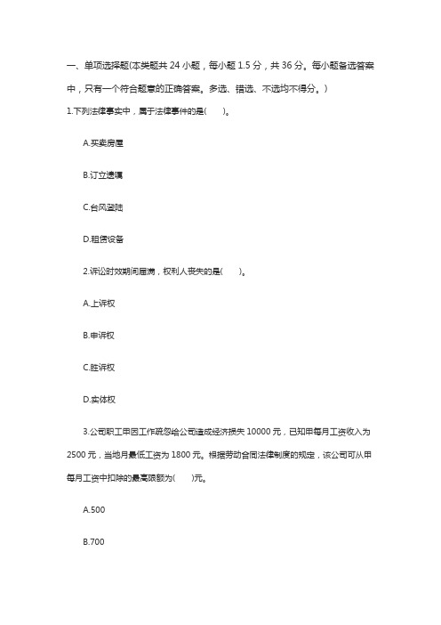 2017年初级会计职称考试_经济法基础-模拟考试题库考题卷七