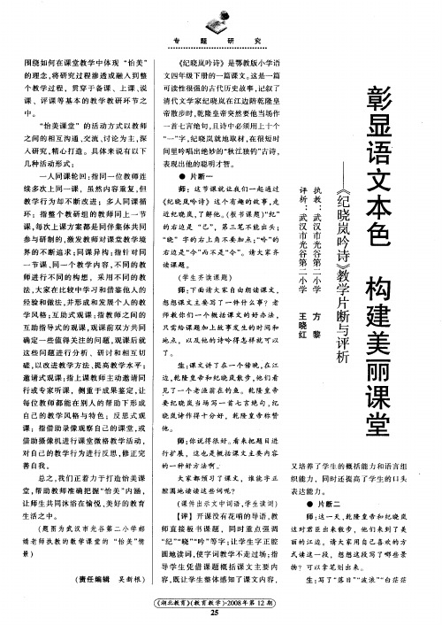 彰显语文本色 构建美丽课堂