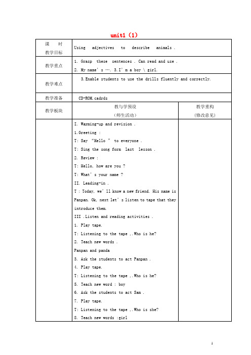 二年级英语上册 unit1(1)教案 人教新起点