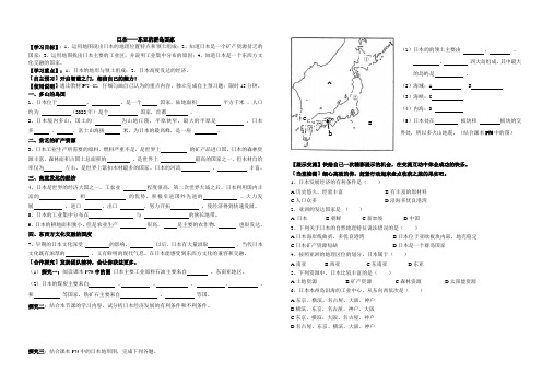 导学案：日本——东南亚的群岛国家