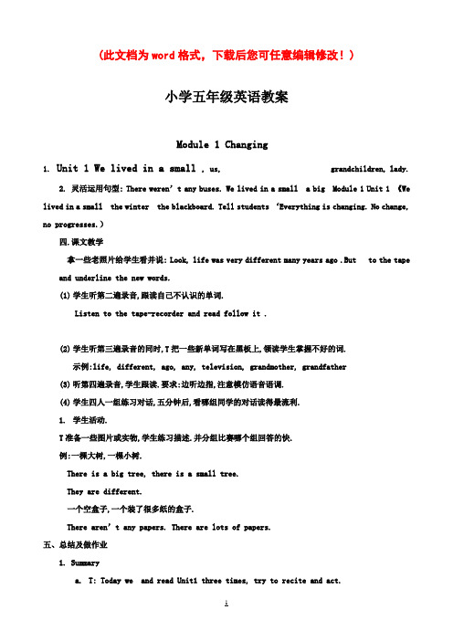外研版三起小学英语五年级下册教案
