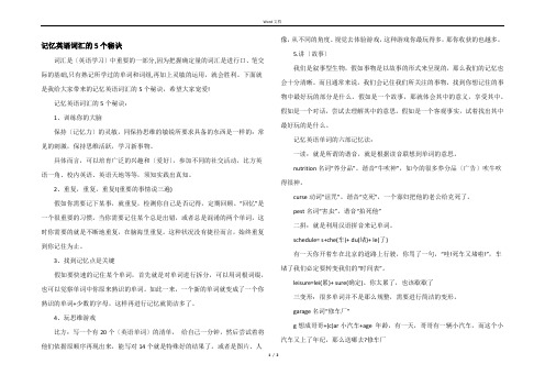 记忆英语词汇的5个秘诀