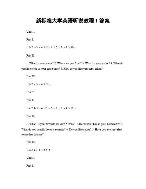 新标准大学英语听说教程1答案