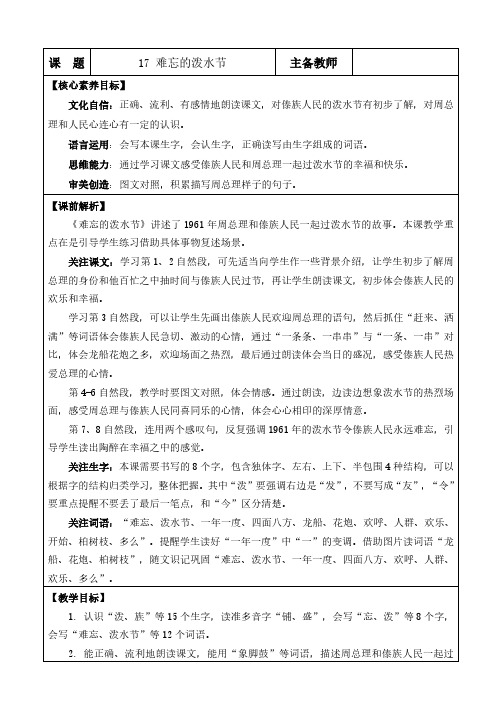 2024年部编版二年级语文上册教学设计及教学反思全册表格式第六单元 难忘的泼水节 优质版教案