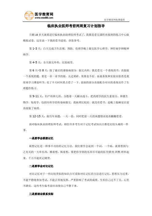 临床执业助理医师考前备考快速学习法