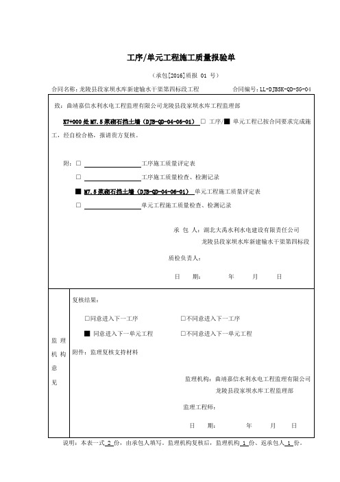 水泥砂浆砌石体层面处理工序施工质量验收评定表