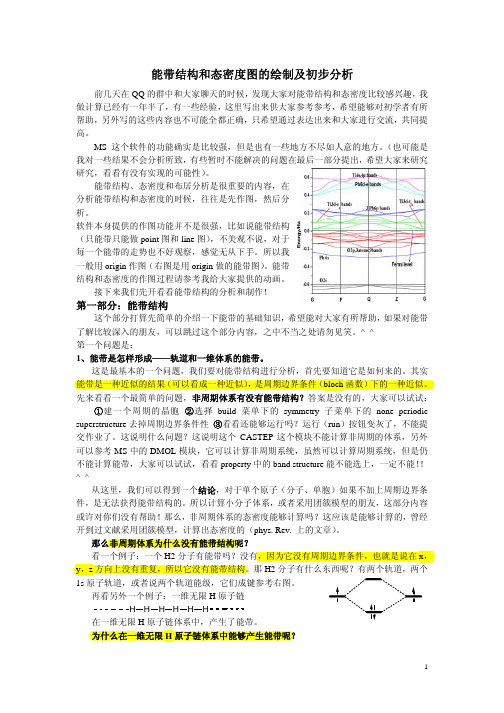 能带_态密度图分析