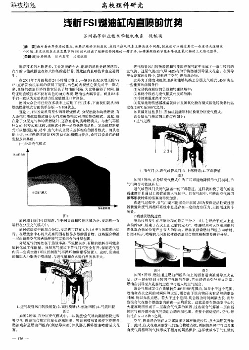 浅析FSI燃油缸内直喷的优势