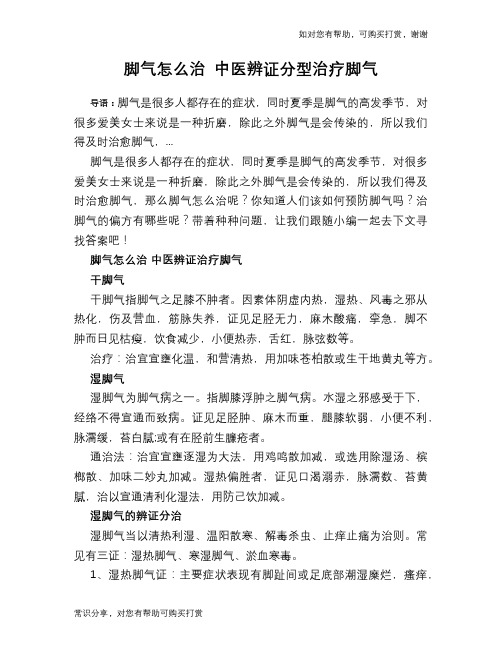 脚气怎么治 中医辨证分型治疗脚气