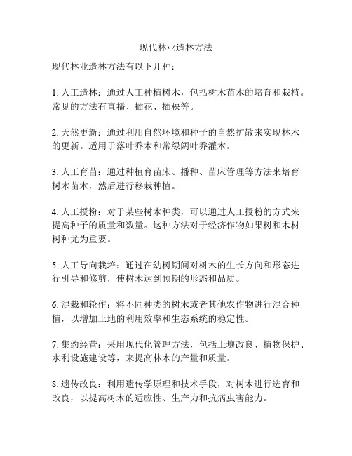 现代林业造林方法