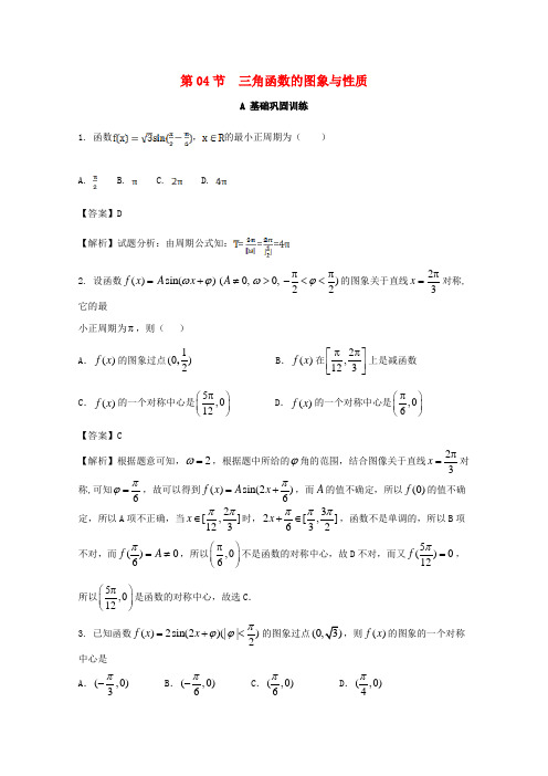 (浙江版)2018年高考数学一轮复习(讲+练+测): 专题4.4 三角函数的图象与性质(练)
