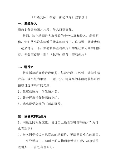 部编版二年级下册语文口语交际推荐一部动画片教案