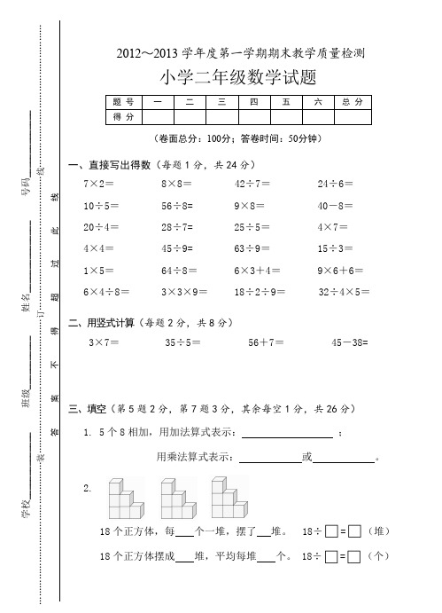 2012～2013学年度第一学期期末教学质量检测