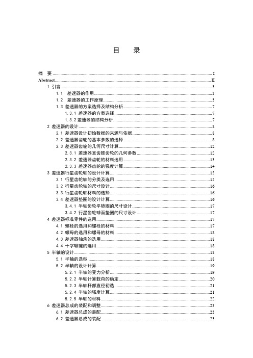 差速器毕业设计