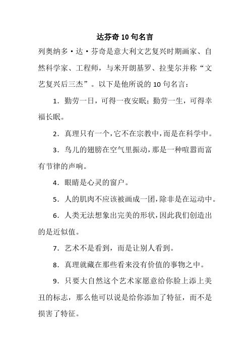 达芬奇10句名言