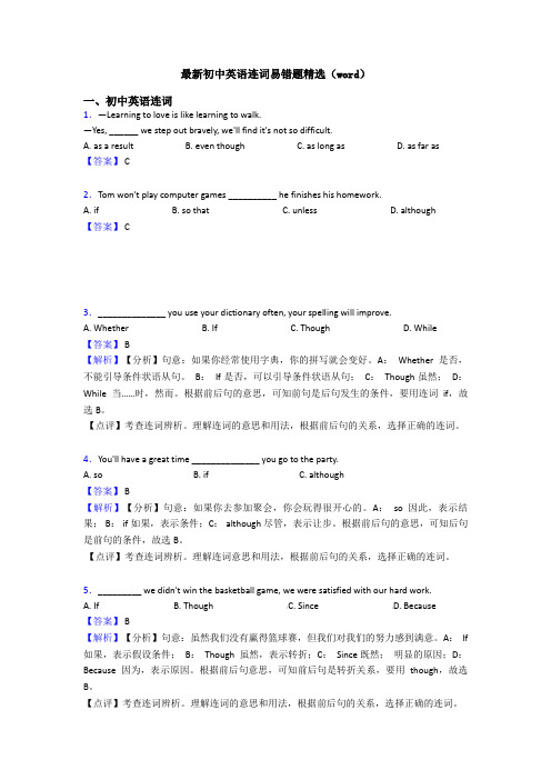 最新初中英语连词易错题精选(word)