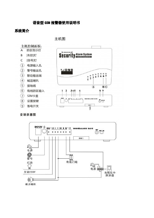 GSM报警器使用说明书(简版)