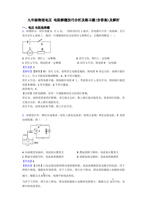 九年级物理电压 电阻解题技巧分析及练习题(含答案)及解析